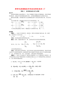 17有机物组成的分析与判断