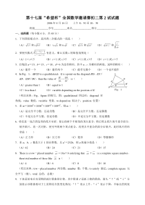 17界希望杯初中数学竞赛第2试试题及参考答案