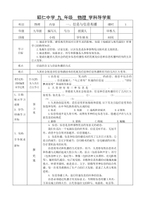 17章现代通讯与电磁波学科导学案