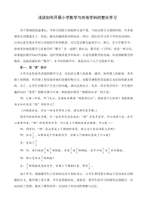 浅谈如何开展小学数学与其他学科的整合学习