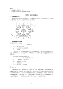 18-2第四节主轴驱动系统第五节检测元件