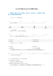 13年内蒙古包头市中考数学试卷(29)