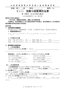 182.1.1指数与指数幂的运算(第1课时)