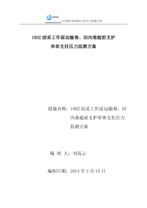 1802单体液压支柱压力监测方案