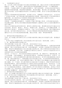 180条经典公务员事业单位编制面试题目