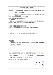 1811勾股定理(4)导学案