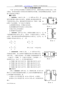 18变压器问题难点探析-高三复习难点分析及突破18