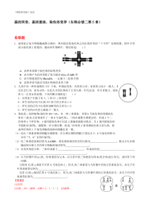 18基因突变基因重组染色体变异(生物必修二第5章)