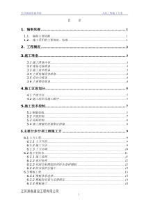 32人防工程施工方案