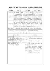 18将相和导学案