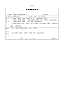 二年级数学下册认识分米和毫米教案