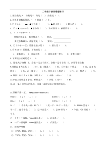 二年级数学下册错题练习