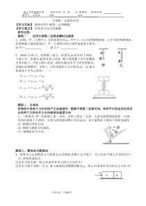 18牛顿第二定律学案