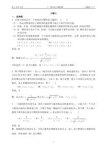 18相对论习题详解