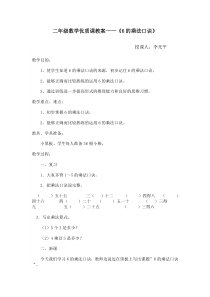 二年级数学优质课教案