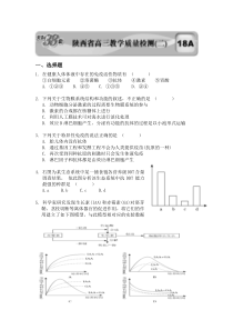 18陕西省高三教学质量检测(二)