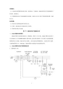 19-1第一节数控机床电气线路的分析