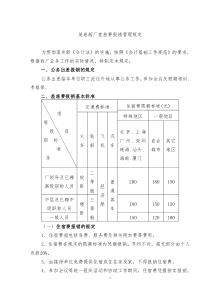 卷烟厂差旅费报销管理规定