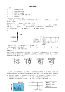 19.1生活用电导学案