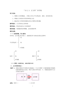 19.2.3正方形导学案