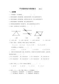 七年级平行线的判定与性质练习题