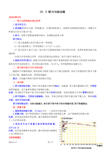 195核力与结合能导学案