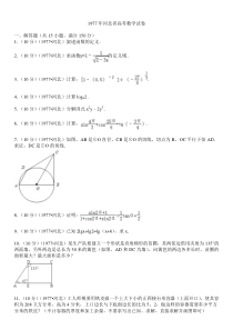 1977年河北省高考数学试卷