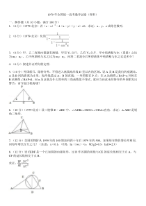 1979年全国统一高考数学试卷(理科)