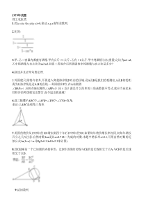 1979年全国高考数学(理科)试题答案