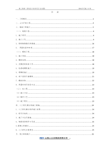 卷烟厂易地技术改造项目基础施工方案