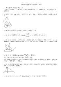 1980年全国统一高考数学试卷(理科)