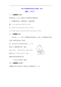 1980高考数学试卷理科