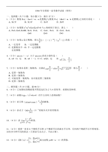 1984年全国统一高考数学试卷(理科)