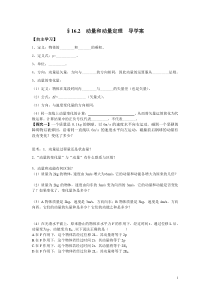 学案一动量与动量定理