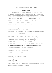 1984年全国高考数学试题及其解析