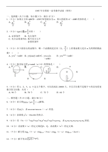 1985年全国统一高考数学试卷(理科)