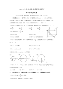 1985年全国高考数学试题及其解析