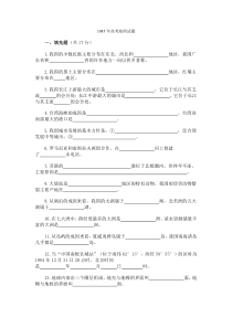 1985年高考地理试题