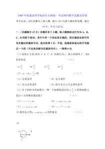 1985高考数学试卷理科