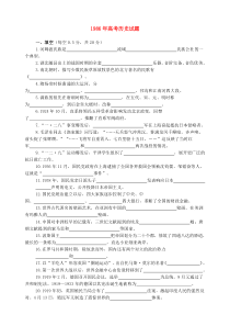 1986年全国高考历史试题