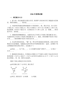 1986年复赛试题及答案