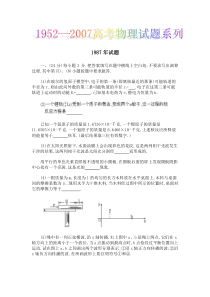 1987年试题