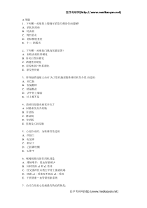 1988年全国硕士研究生入学考试西医综合科目试题及答案