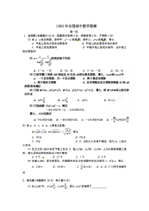 1983年全国高中数学联赛试题及详细解析