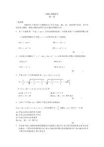 1988年全国高中数学联赛试题