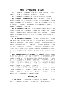 (延伸阅读)之二究竟什么样的课才算一堂好课