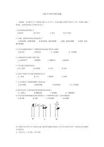 1991年全国生物高考题