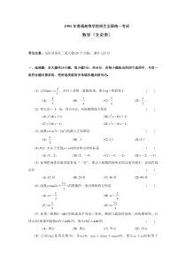 1991高考数学试卷