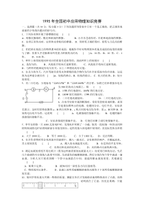 1995年全国初中应用物理知识竞赛试题及参考解答