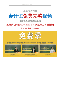 2015年青海省会计从业资格考试大纲